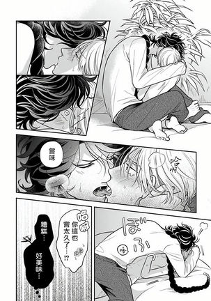 Ikenie Monzenbarai | 被退货的祭品 Ch. 1-3 Page #77