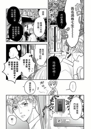 Ikenie Monzenbarai | 被退货的祭品 Ch. 1-3 - Page 8