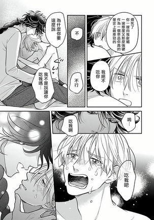 Ikenie Monzenbarai | 被退货的祭品 Ch. 1-3 - Page 76