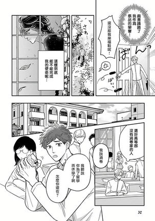 Ikenie Monzenbarai | 被退货的祭品 Ch. 1-3 Page #34