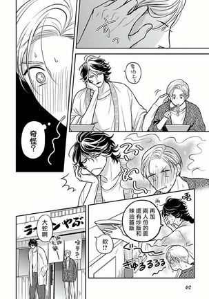 Ikenie Monzenbarai | 被退货的祭品 Ch. 1-3 Page #63