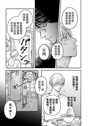 Ikenie Monzenbarai | 被退货的祭品 Ch. 1-3 Page #58