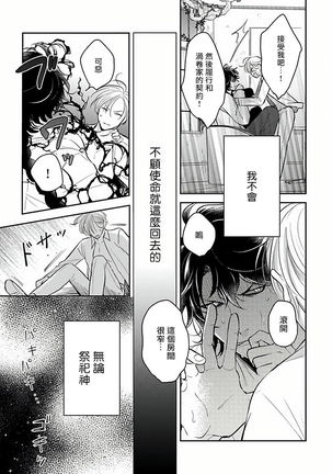 Ikenie Monzenbarai | 被退货的祭品 Ch. 1-3 - Page 16