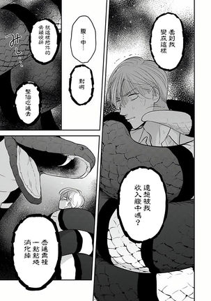 Ikenie Monzenbarai | 被退货的祭品 Ch. 1-3 - Page 20