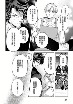 Ikenie Monzenbarai | 被退货的祭品 Ch. 1-3 Page #50