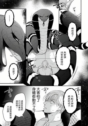 Ikenie Monzenbarai | 被退货的祭品 Ch. 1-3 - Page 18