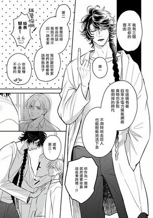 Ikenie Monzenbarai | 被退货的祭品 Ch. 1-3 - Page 24