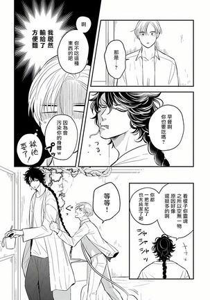 Ikenie Monzenbarai | 被退货的祭品 Ch. 1-3 Page #28