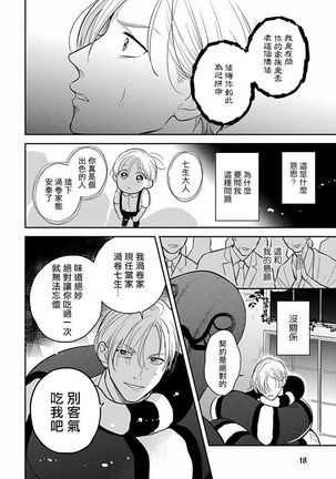 Ikenie Monzenbarai | 被退货的祭品 Ch. 1-3 Page #21