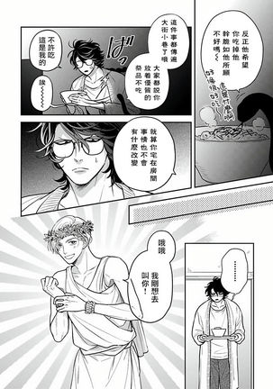 Ikenie Monzenbarai | 被退货的祭品 Ch. 1-3 - Page 59