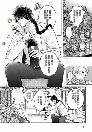 Ikenie Monzenbarai | 被退货的祭品 Ch. 1-3 - Page 11