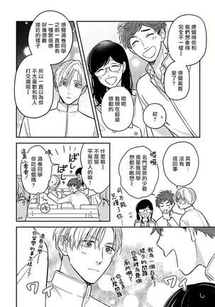 Ikenie Monzenbarai | 被退货的祭品 Ch. 1-3 Page #38