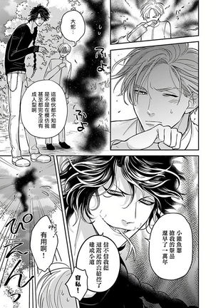 Ikenie Monzenbarai | 被退货的祭品 Ch. 1-3 Page #43