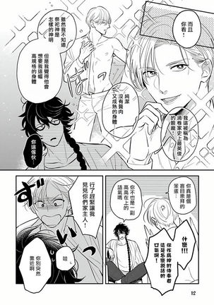 Ikenie Monzenbarai | 被退货的祭品 Ch. 1-3 - Page 15