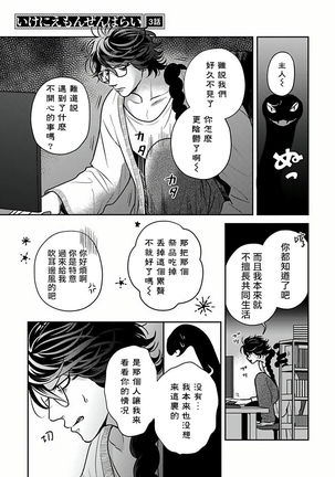 Ikenie Monzenbarai | 被退货的祭品 Ch. 1-3 Page #56