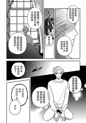 Ikenie Monzenbarai | 被退货的祭品 Ch. 1-3 Page #69