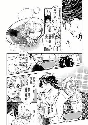 Ikenie Monzenbarai | 被退货的祭品 Ch. 1-3 Page #61