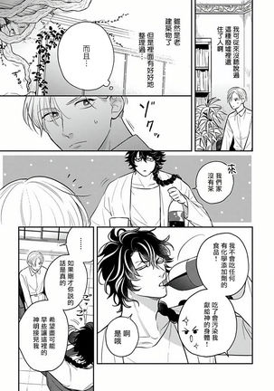 Ikenie Monzenbarai | 被退货的祭品 Ch. 1-3 Page #12