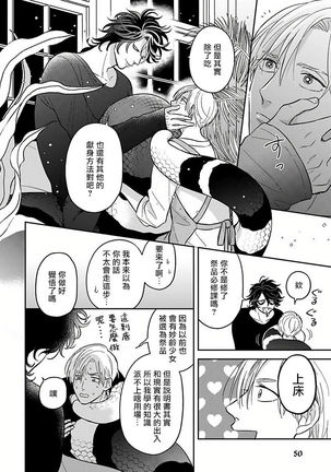 Ikenie Monzenbarai | 被退货的祭品 Ch. 1-3 Page #52