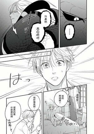 Ikenie Monzenbarai | 被退货的祭品 Ch. 1-3 Page #22