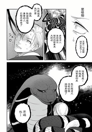 Ikenie Monzenbarai | 被退货的祭品 Ch. 1-3 - Page 19