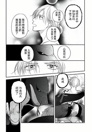 Ikenie Monzenbarai | 被退货的祭品 Ch. 1-3 - Page 74