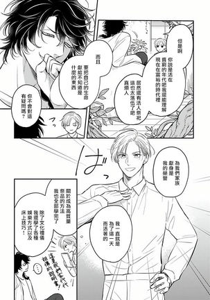 Ikenie Monzenbarai | 被退货的祭品 Ch. 1-3 Page #14