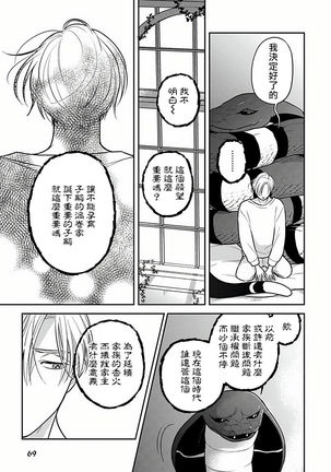 Ikenie Monzenbarai | 被退货的祭品 Ch. 1-3 Page #70