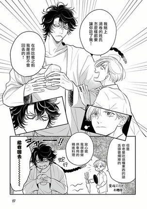 Ikenie Monzenbarai | 被退货的祭品 Ch. 1-3 - Page 30