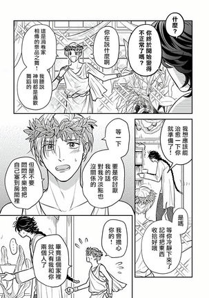 Ikenie Monzenbarai | 被退货的祭品 Ch. 1-3 Page #60