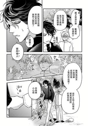 Ikenie Monzenbarai | 被退货的祭品 Ch. 1-3 Page #44