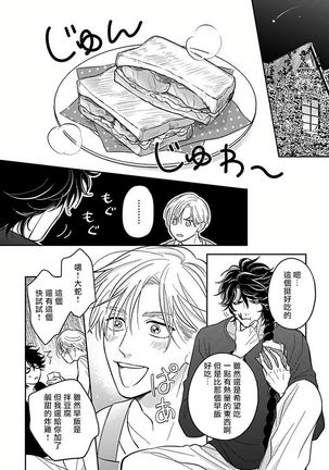 Ikenie Monzenbarai | 被退货的祭品 Ch. 1-3 - Page 46