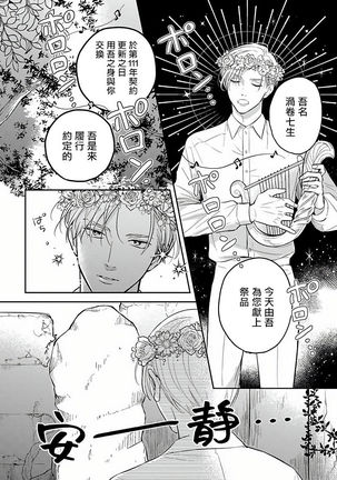 Ikenie Monzenbarai | 被退货的祭品 Ch. 1-3 - Page 7