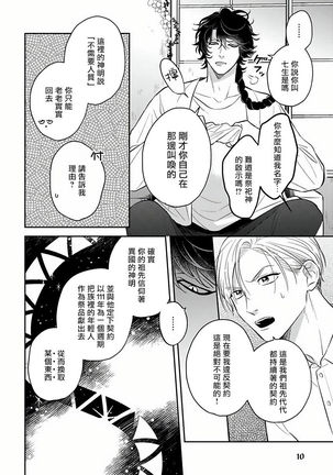 Ikenie Monzenbarai | 被退货的祭品 Ch. 1-3 Page #13