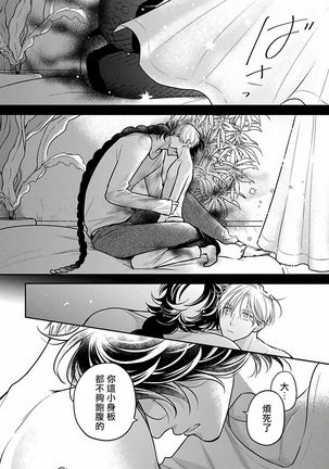 Ikenie Monzenbarai | 被退货的祭品 Ch. 1-3 Page #75