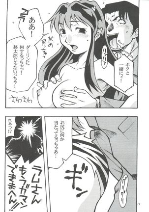 RubRub★Ram-chan Page #10
