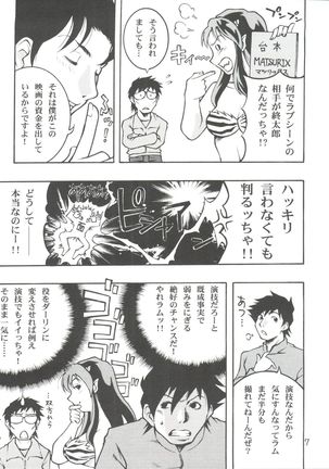 RubRub★Ram-chan Page #6