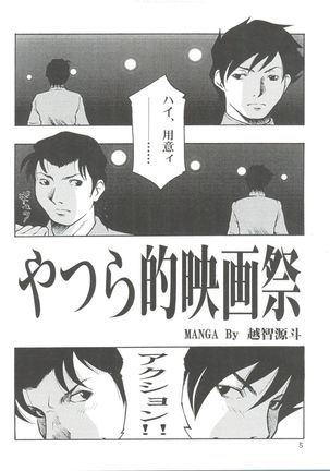 RubRub★Ram-chan Page #4