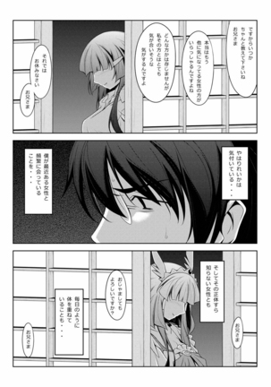 Aoi Imouto-san Page #15