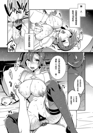 C9-38 Boudica-san ga Ochiru made - Page 17