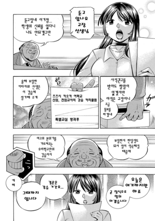 Jokyoushi Reiko ~Saiin Choukyoushitsu~ | 여교사 레이코 ~최면 조교실~ - Page 17