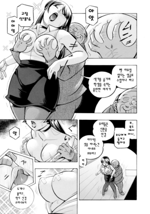 Jokyoushi Reiko ~Saiin Choukyoushitsu~ | 여교사 레이코 ~최면 조교실~ - Page 210