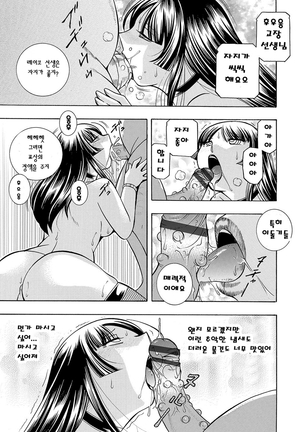 Jokyoushi Reiko ~Saiin Choukyoushitsu~ | 여교사 레이코 ~최면 조교실~ - Page 156