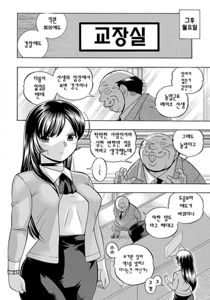 Jokyoushi Reiko ~Saiin Choukyoushitsu~ | 여교사 레이코 ~최면 조교실~ - Page 105