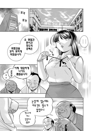 Jokyoushi Reiko ~Saiin Choukyoushitsu~ | 여교사 레이코 ~최면 조교실~ - Page 28