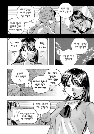 Jokyoushi Reiko ~Saiin Choukyoushitsu~ | 여교사 레이코 ~최면 조교실~ - Page 109