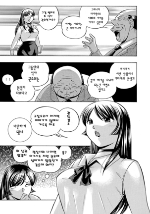 Jokyoushi Reiko ~Saiin Choukyoushitsu~ | 여교사 레이코 ~최면 조교실~ - Page 86