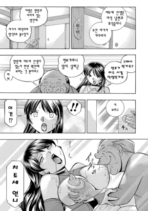 Jokyoushi Reiko ~Saiin Choukyoushitsu~ | 여교사 레이코 ~최면 조교실~ - Page 120