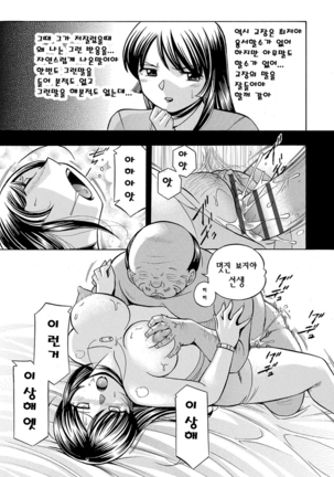 Jokyoushi Reiko ~Saiin Choukyoushitsu~ | 여교사 레이코 ~최면 조교실~ - Page 106