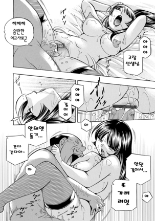 Jokyoushi Reiko ~Saiin Choukyoushitsu~ | 여교사 레이코 ~최면 조교실~ - Page 149